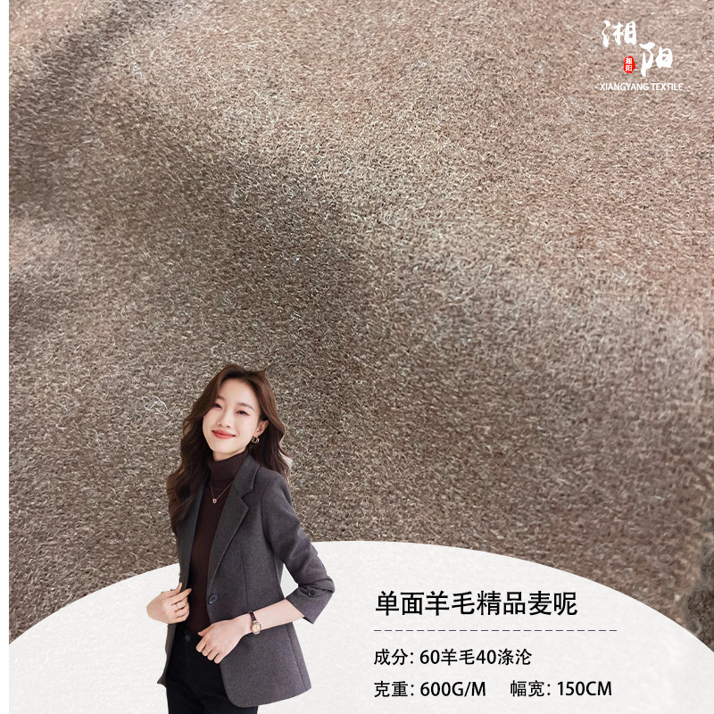 Autumn and winter coat fabric 600g single-sided shipping mark 60 wool single-sided wheat tweed single-sided wool fabric flat tweed