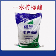 现货批发 潍坊英轩一水柠檬酸 含量99.9%食用酸味剂 清洗剂