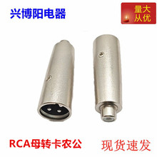 RCA母转卡农公 卡龙公转AV母卡龙转莲花RCA母转卡龙公转接转换头