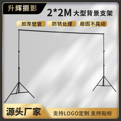 メーカー卸売り2*2メートル撮影背景フレーム撮影器材鉄アルミニウム合金背景フレーム2*2メートル龍門フレームクロスボーダー