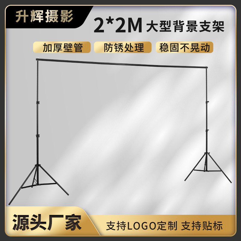 メーカー卸売り2*2メートル撮影背景フレーム撮影器材鉄アルミニウム合金背景フレーム2*2メートル龍門フレームクロスボーダー|undefined