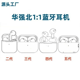蓝牙耳机;airpods耳机壳