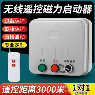 Three-Phase Motor Wireless Remote Control Switch 380V Remote Water Pump Water Pump Controller Fan Starter Control Box