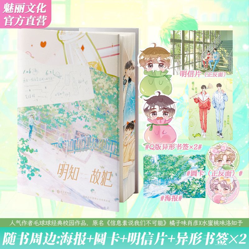 Authentic Book with Gilded Edges, Collector's Edition, Written by Mao Qiuqiu, the Original Novel of the Book "Pheromones Say We Can'T Be Together." Authentic Book with Gilded Edges, Collector's Edition, Written by Mao Qiuqiu, the Original Novel of the Book "Pheromones Say We Can'T Be Together."
