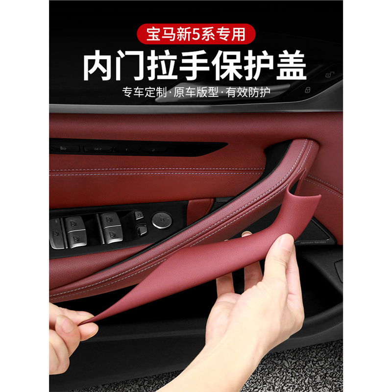 Suitable for 18-23 BMW 5 series door inner handle door handle 525 530li armrest inner protective cover