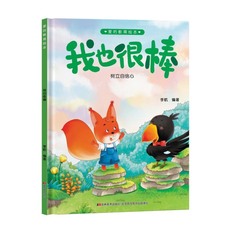 精装硬壳绘本幼儿园3到6岁 绘本阅读专用老师推荐硬皮4到5岁早教|undefined