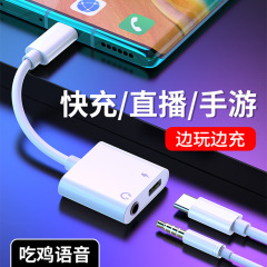 跨境Typec耳機轉換器3.5mm加快充接口邊玩邊充直播手遊即插即用