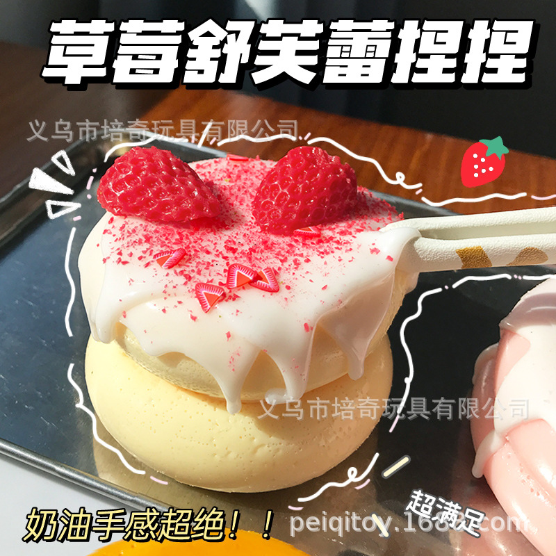 仿真草莓蛋糕舒芙蕾可爱捏捏乐食玩娃屋高颜值手工解压慢回弹玩具