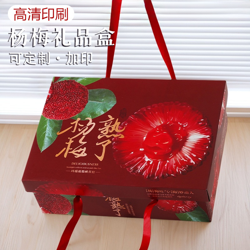 新款杨梅礼盒空盒5斤装纸箱通用云南嗜睡东魁仙居杨梅包装盒批发