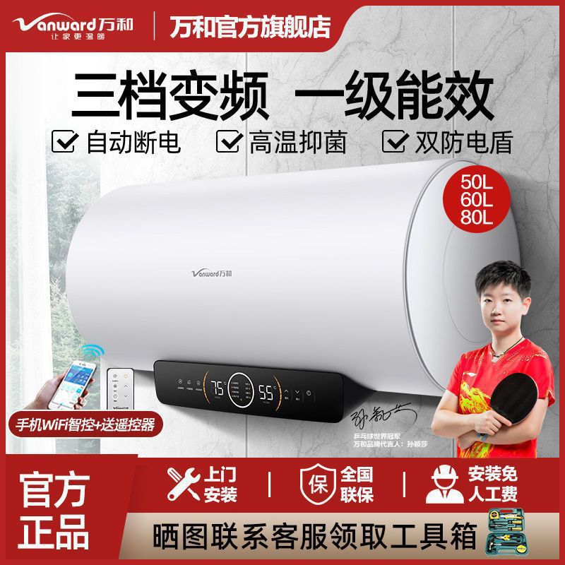 【包安装】万和电热水器40升50升60升家用储水式电热水器节能速热