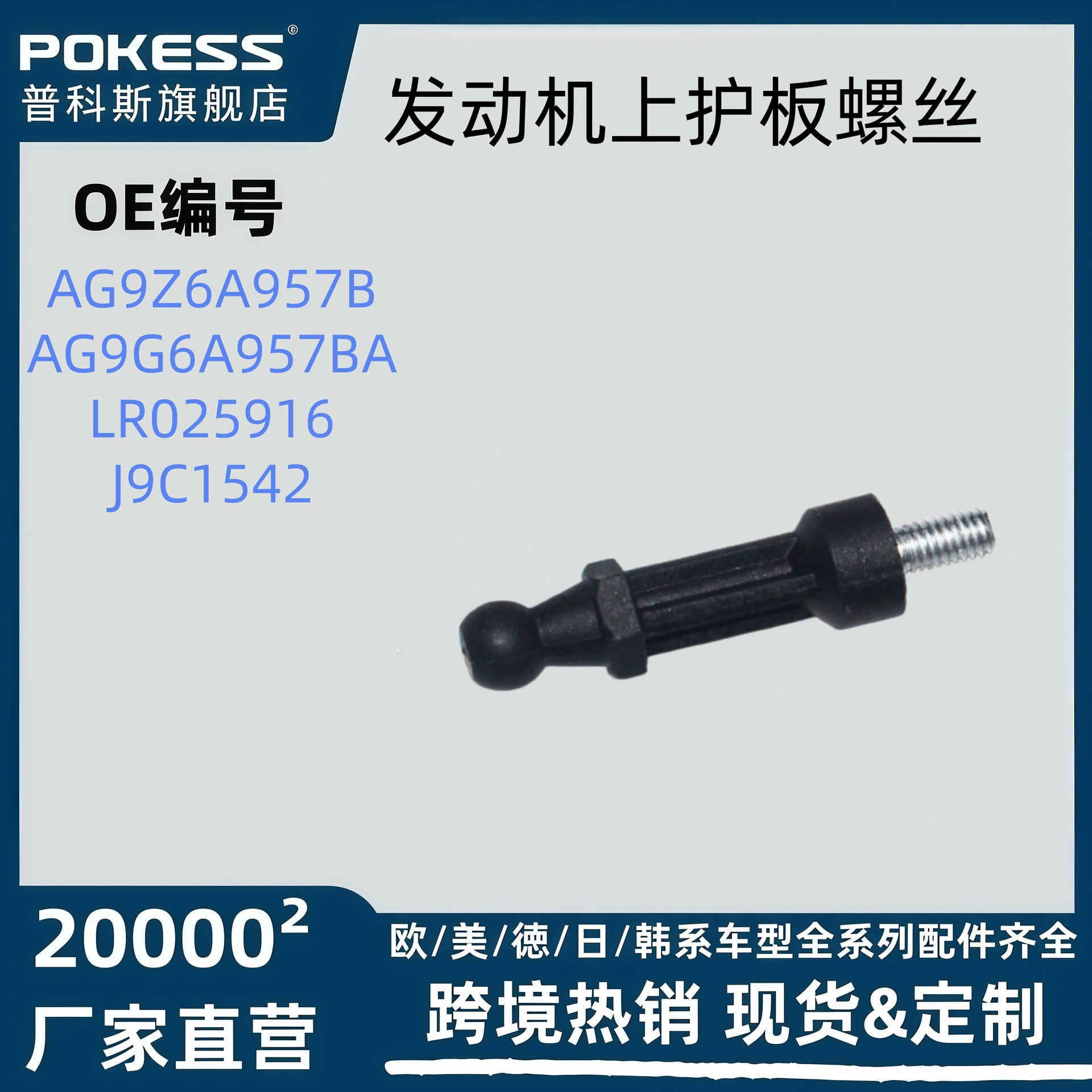 Lr025916 Is Suitable for Ford Mondeo Engine Guard Plate Screws J9C1542
