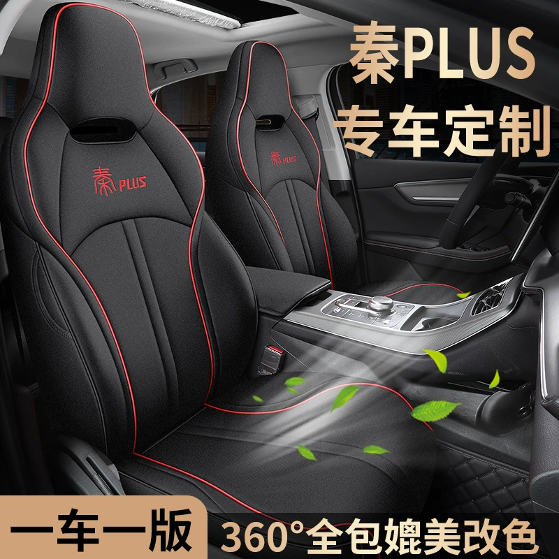2024 Honor Edition EV 510 км, ведущий BYD Qin Plus, чехол сиденья специальный автомобиль, все-в-одном