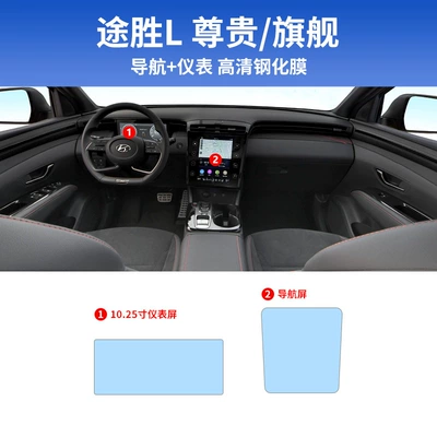 Car interior film – 25 - tucson-l1025inch-instruments-navigationhigh-definition-tempered-film