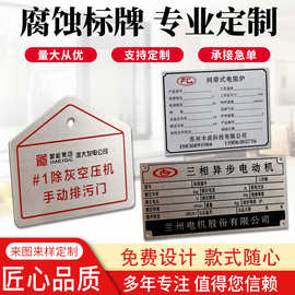 标牌厂家批发 金属标牌 不锈钢腐蚀铭牌 机械设备阀门标牌制作