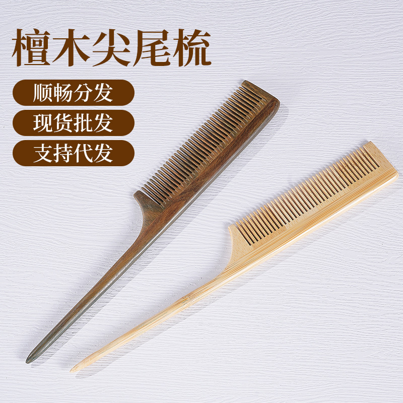 绿檀木梳子尖尾美发梳化妆师专用细齿密梳子尖头挑梳儿童女士编发|undefined