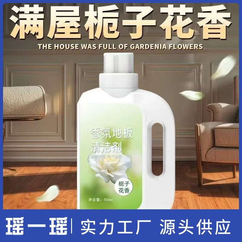 Household Fragrance Floor Cleaner Gardenia Wood Floor Tile Decontamination and Descaling Without Leaving Watermarks Mopping Cleaning Liquid