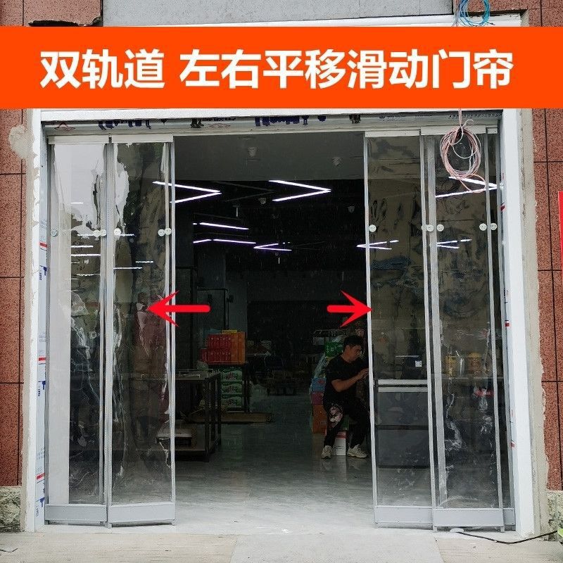 Supermarket Door Curtain Sliding Side Sliding Double Track Magnetic Self-Absorbing Soft Door Curtain Air Conditioning Block Shopping Mall Pvc Four-Season Heat