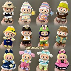 ラブブベビー服123世代ラブブ服17cmペンダント人形ぬいぐるみスーツスカートのみに適しています