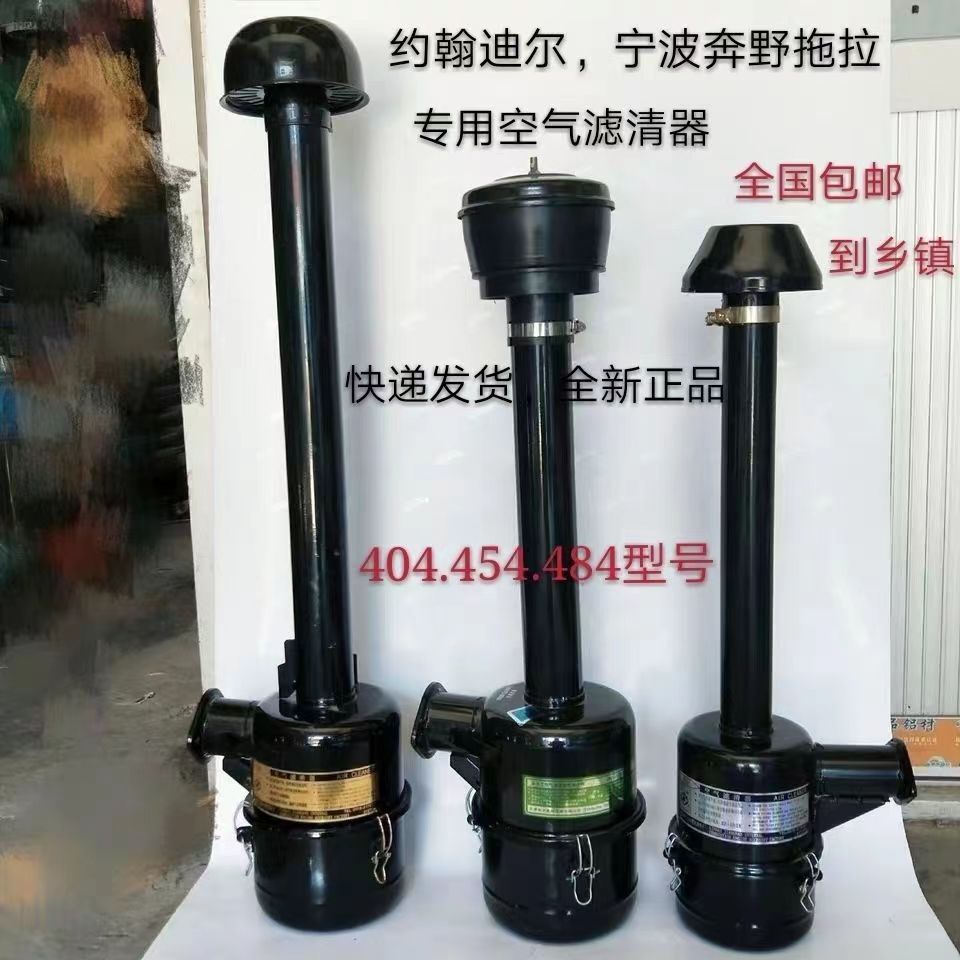 宁波484拖拉机空滤器总成农机配件404/454迪尔504/4115空气滤清器
