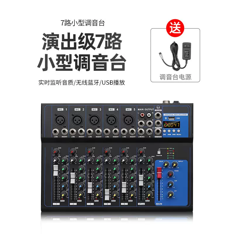 7路 调音台 4路专业舞台演出歌唱表演直播DJ混音器蓝牙声卡美客多