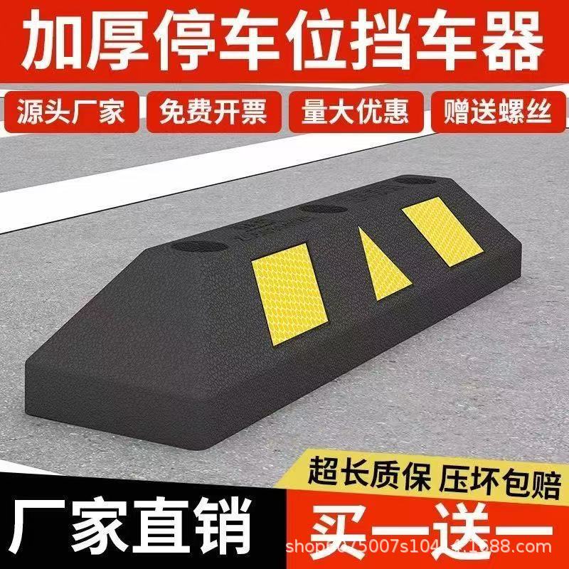 Truck thickened and lengthened stop pile car blocker anti-rolling car anti-collision parking space pile block wheel blocker tire blocking