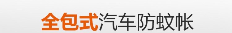 汽车车门玻璃罩车窗门纱网防蚊纱窗户外防虫遮阳罩大小汽车货车窗详情图1