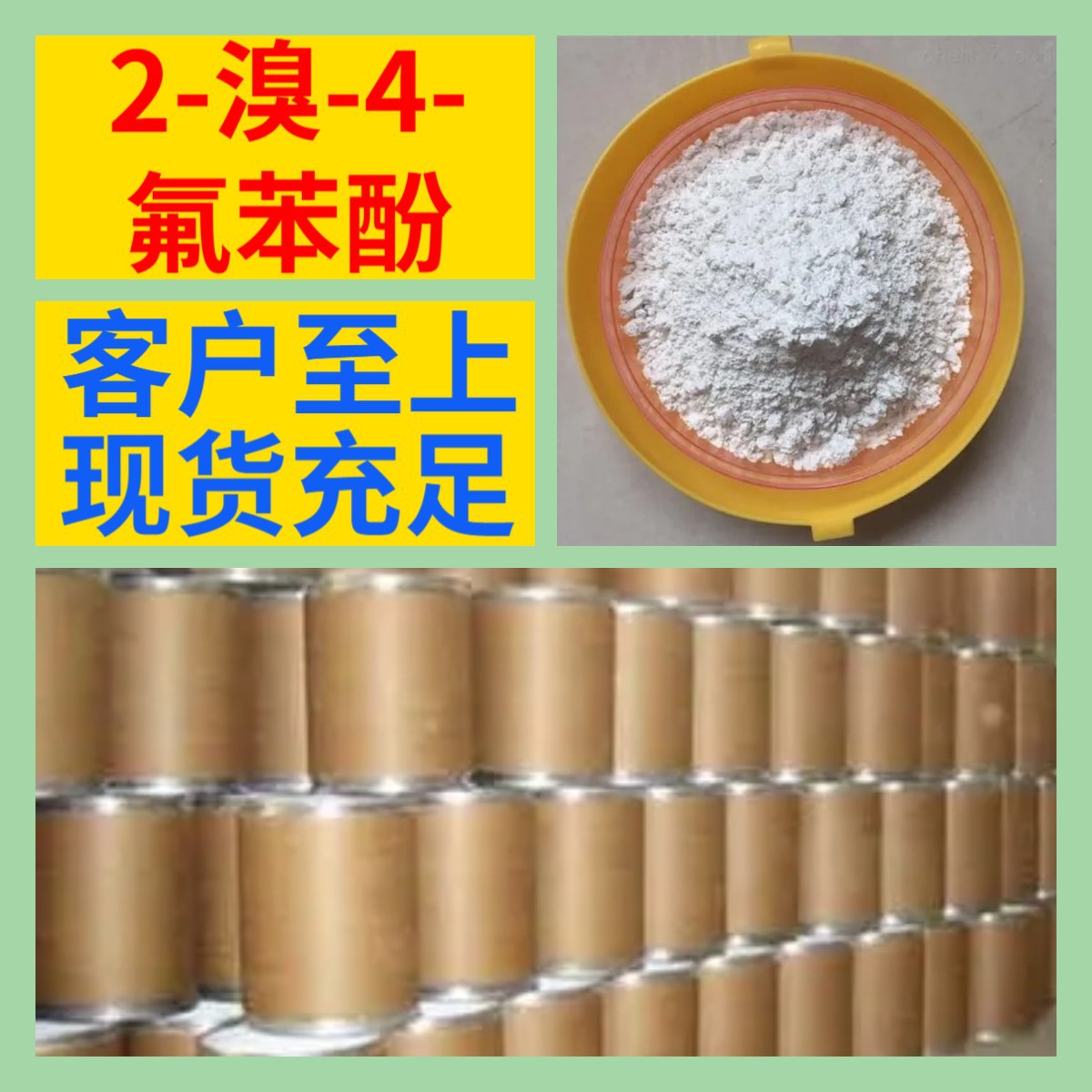 2-溴-4-氟苯酚 现货直供库存大源头企业基地直供品种齐全山东江苏