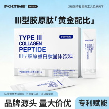 【Ⅲ型胶原蛋白粉】德国POLTIME水解口服小分子肽胶原蛋白固体饮