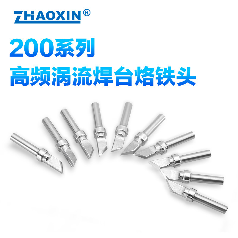 兆信200M系列烙铁头电焊头烙铁咀 90W/100W高频焊台烙铁头烙铁嘴