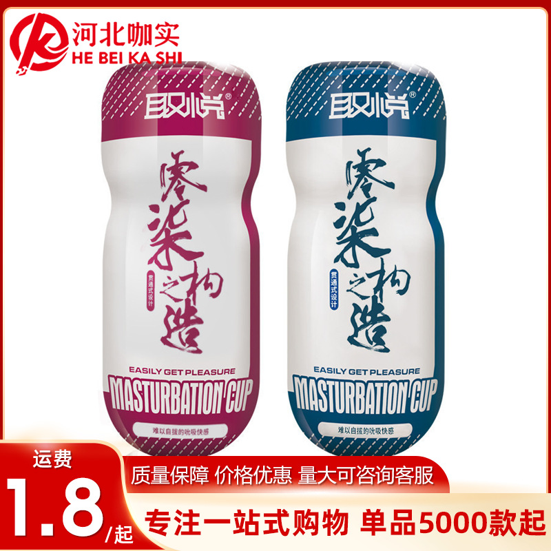 取悦究极杯零柒幻想杯欲望杯飞机杯男用自慰器具情趣成人用品批发