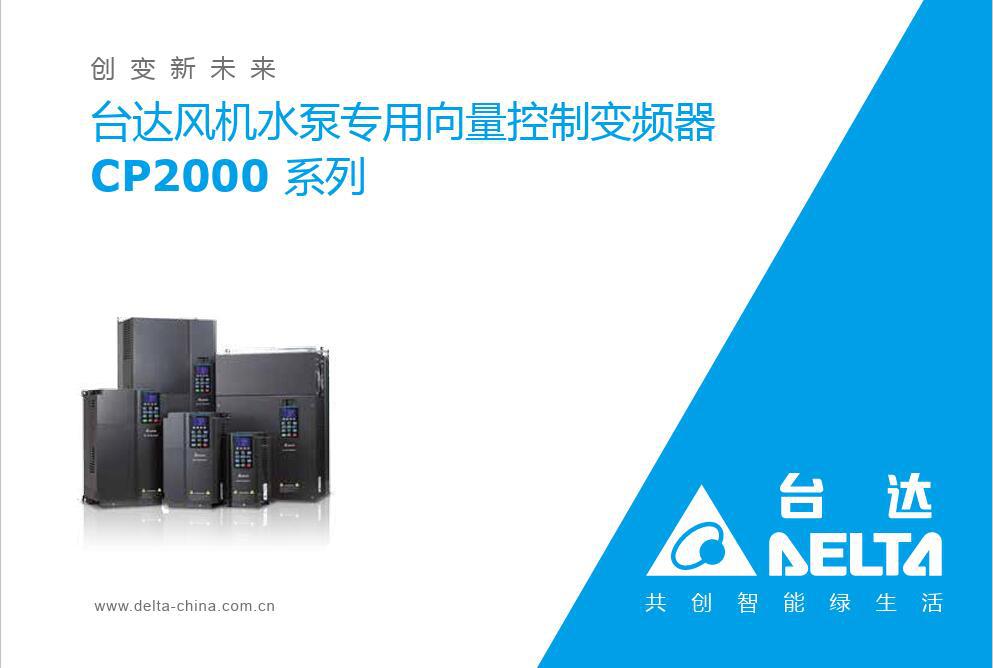 台达变频器