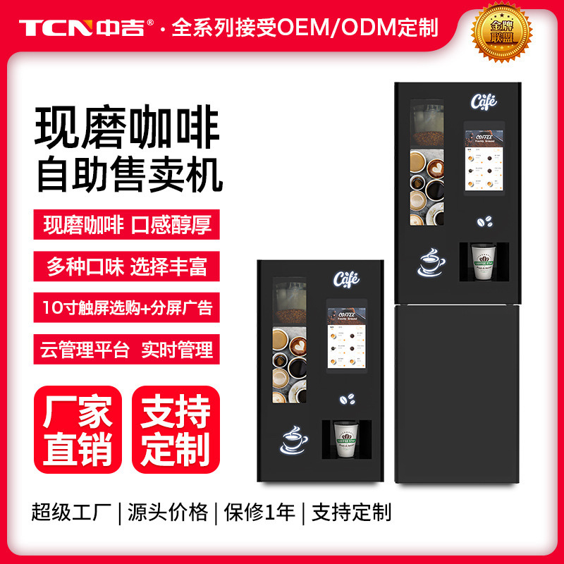 Zhongji Vending Machine Freshly Ground Coffee Self-Service Vending Machine Desktop Self-Service Coffee Machine Unmanned Vending Machine