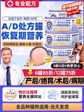 宠物猫咪ad罐头猫处方猫罐头狗狗绝育母猫产后术后恢复营养品流质