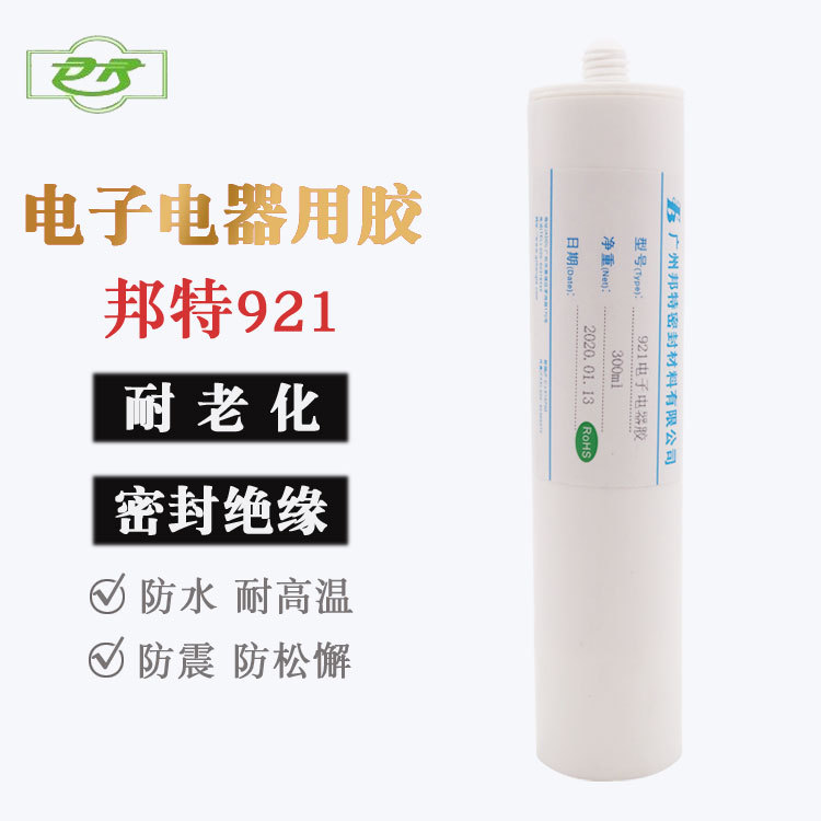 邦特921黑色硅胶 电子电器粘接密封 绝缘防水固定 耐高低温 300ml