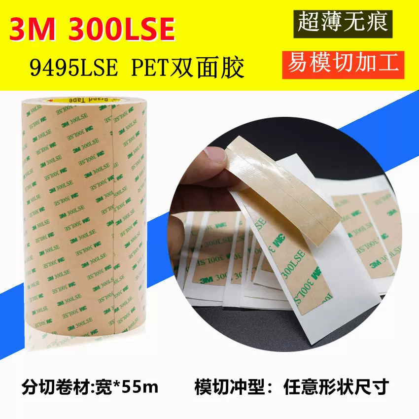 超薄透明3M9495双面胶 300LSE胶带PET无痕双面胶冲型强力耐温胶带