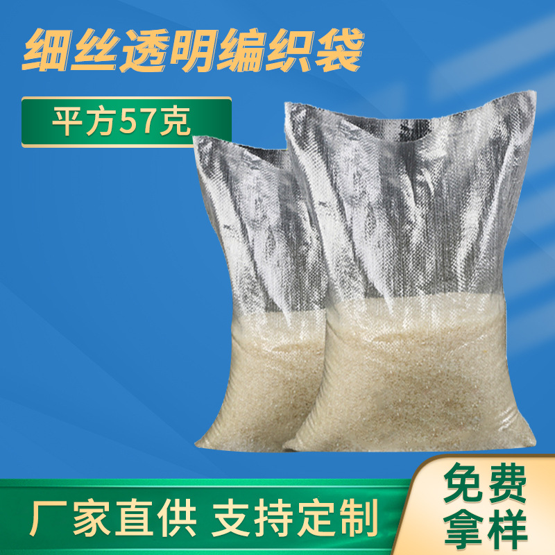 透明编织袋蛇皮袋 大米袋花生大豆覆膜袋彩印65*105cm 厂家批发