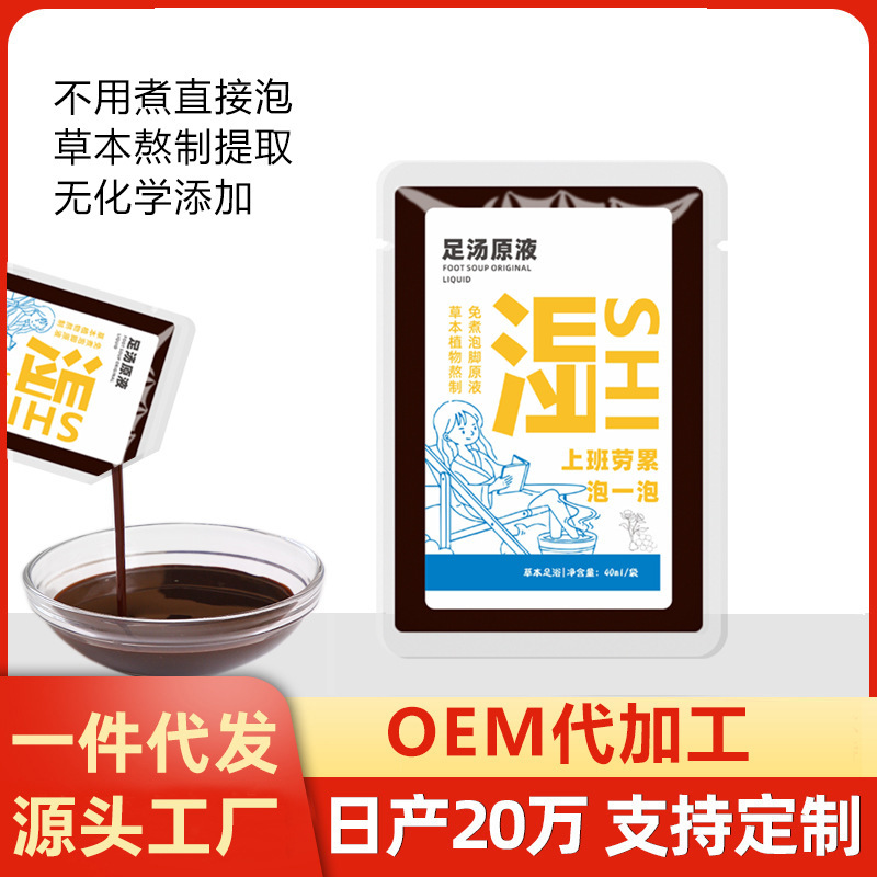 免煮足浴液浓缩液泡脚丸艾草泡脚凝珠足浴包泡脚液排湿排寒泡脚包|undefined