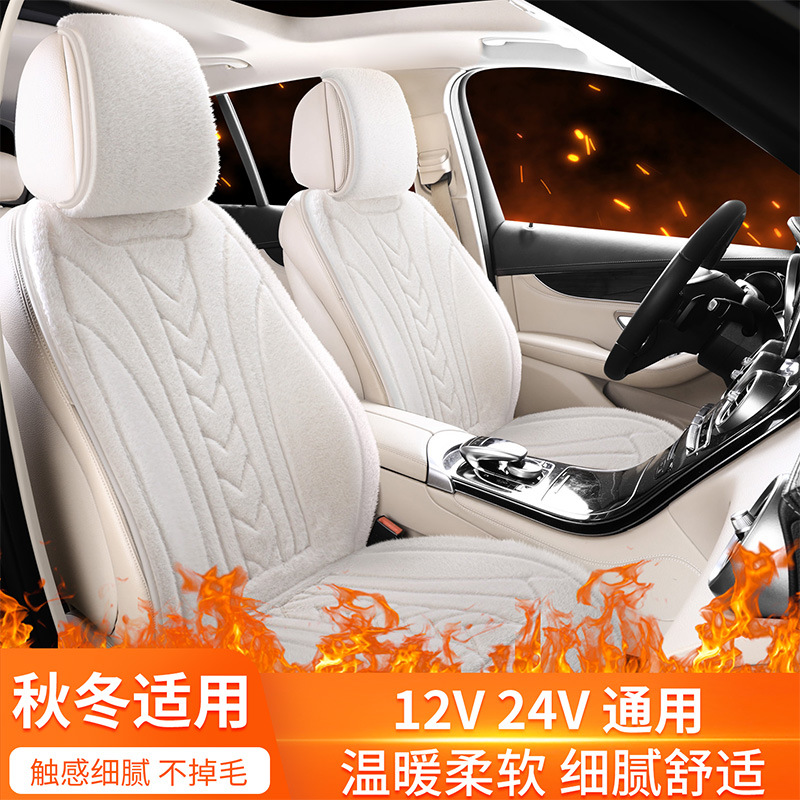 长毛绒款碳晶石墨烯汽车加热座垫智能开关自动启停车载加热坐垫