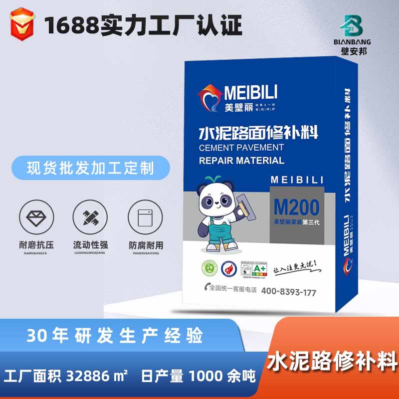供应路面修补料20kg混凝土道路水泥抗裂修补起砂薄层修防水