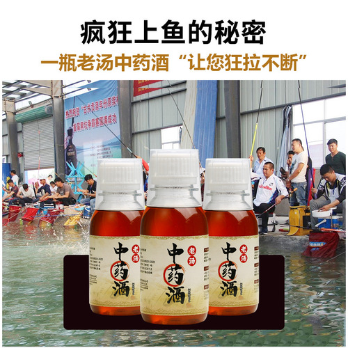 Fishing old soup Chinese medicine wine small medicine wild fishing black pit crucian carp bait fish luring additives homemade bubble cooking wine