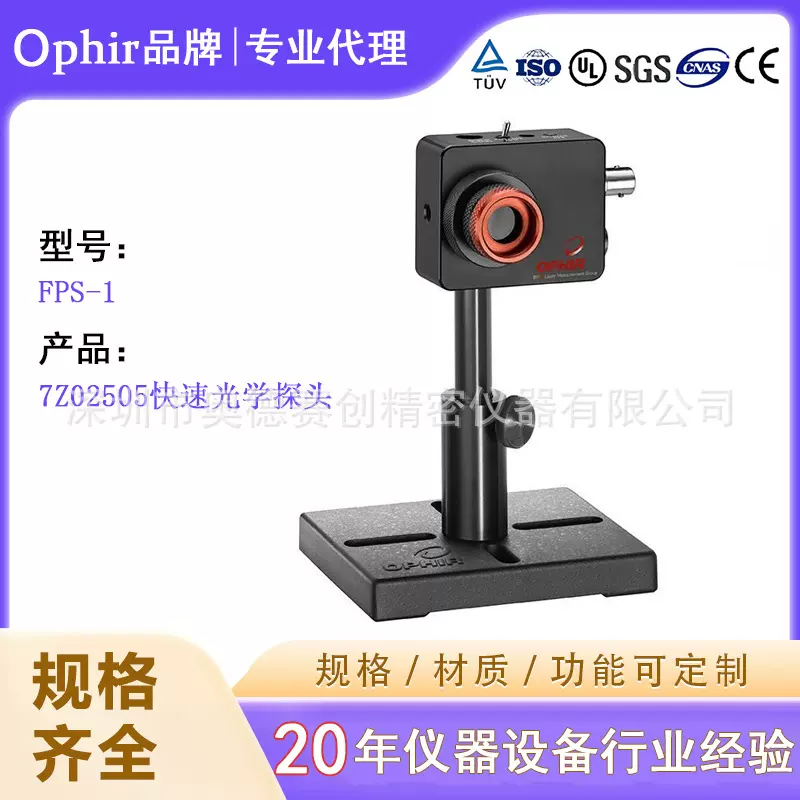 Ophir FPS-1 7Z02505快速光学探头品牌代理激光功率传感器厂家