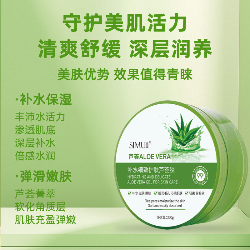 丝幕芦荟胶美容院专用滋润补水芦荟保湿润肤霜300g大容量芦荟凝胶