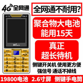 4G全网通老年机老人机移动电信4g老人机联通广电超长待机老年手机