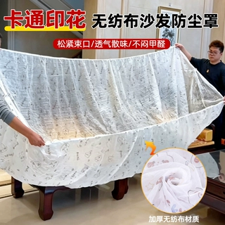 沙发防尘罩无纺布透气装修保护膜一次性床垫保护罩家具防尘盖布