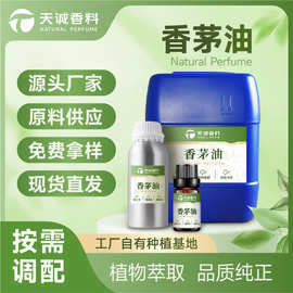 现货供应香茅油爪哇香茅草油柠檬草油植物香薰单方精油水溶香茅油