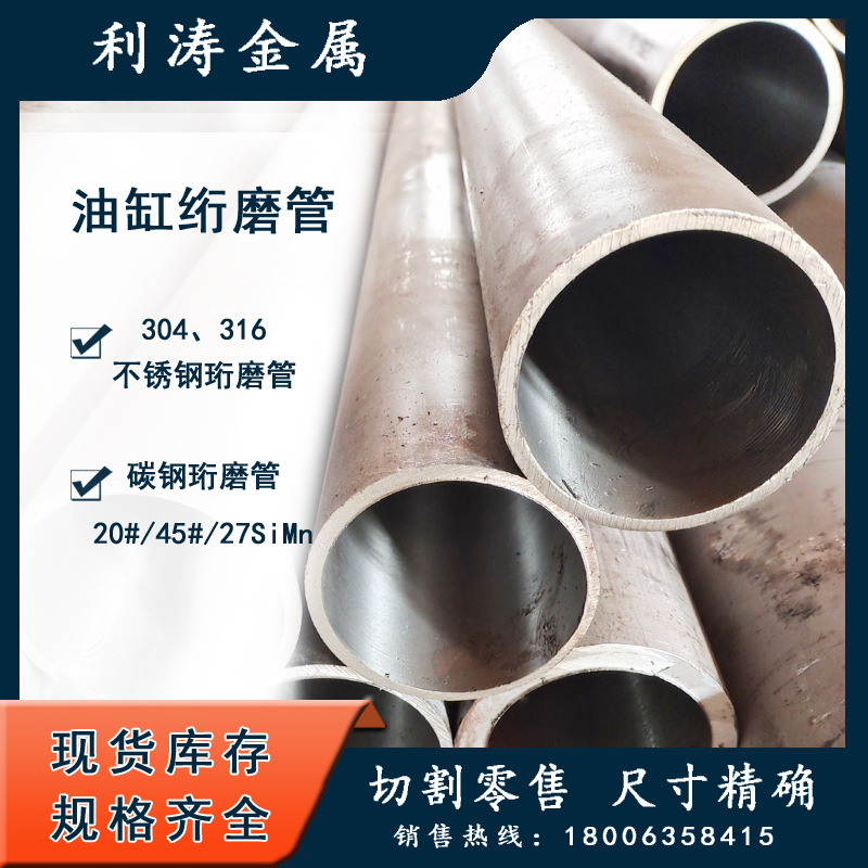 厂家直销304/316L不锈钢绗磨管、碳钢珩磨管零售切割