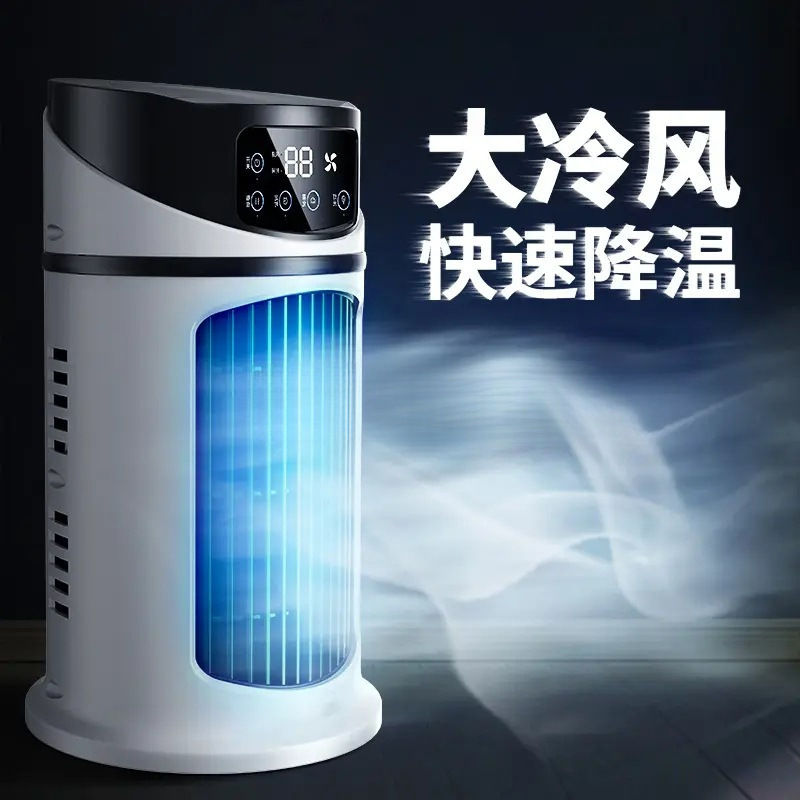 桌面空调扇家用小型迷你冷风机制冷小空调吹冷风的冷风扇冰雾扇|undefined