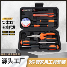 深掘工具小号9件套碳钢组合工具套装 车家两用五金工具箱200-9