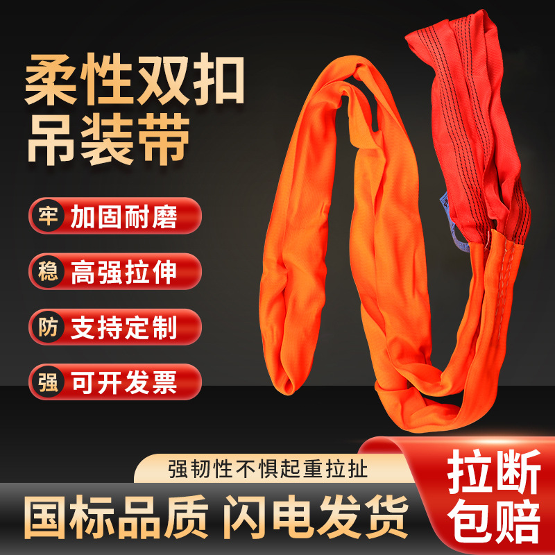 柔性吊装带双扣国标3/5/10吨工业起重圆环形软吊带吊树认证航吊