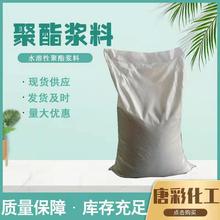 供应高质量聚酯浆料 水溶性聚酯 聚乙烯醇 丙烯酸浆料 PVA浆料